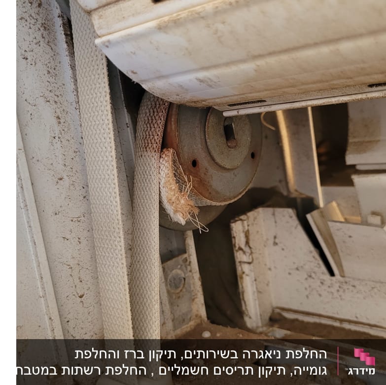 רצועת תריס גלילה עם בלאי וגלגלת מתכת